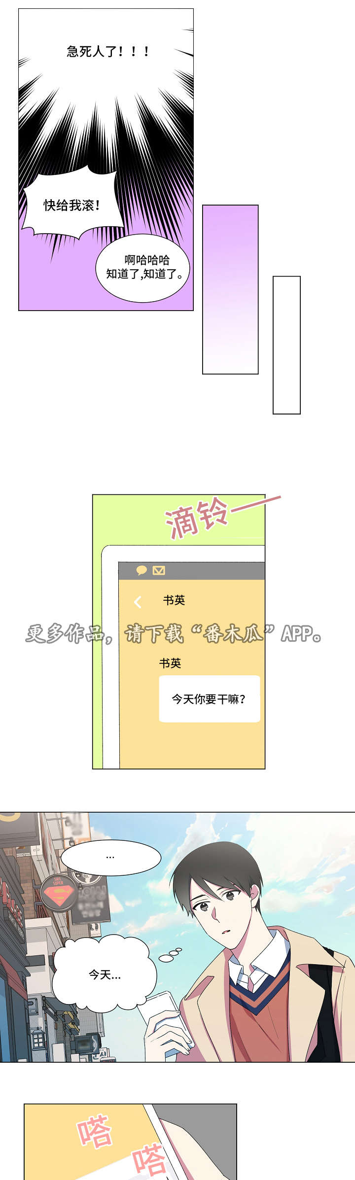 最后的答案漫画,第12章：逛街3图