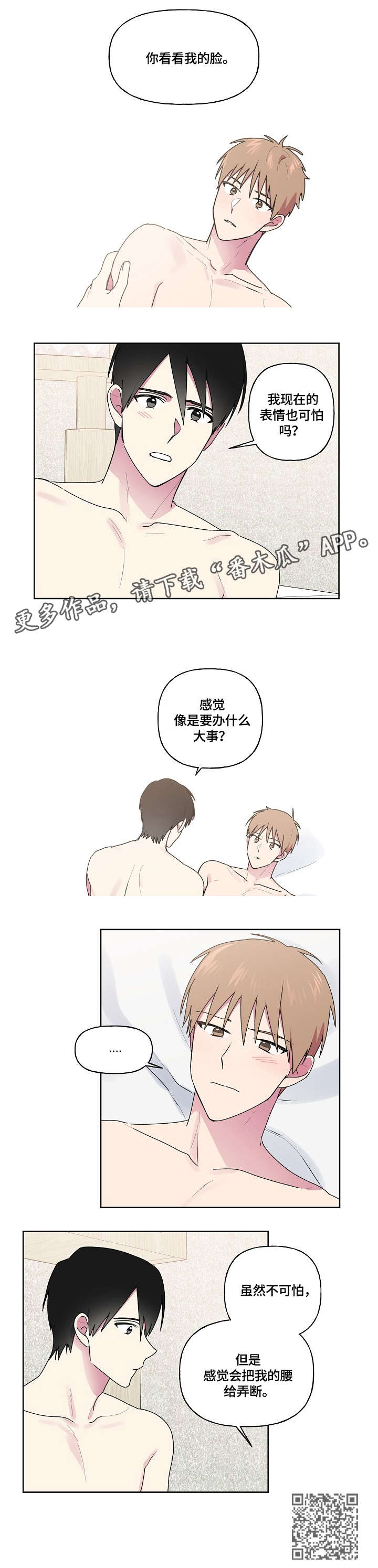 最后的答案漫画,第85章：反省呢1图