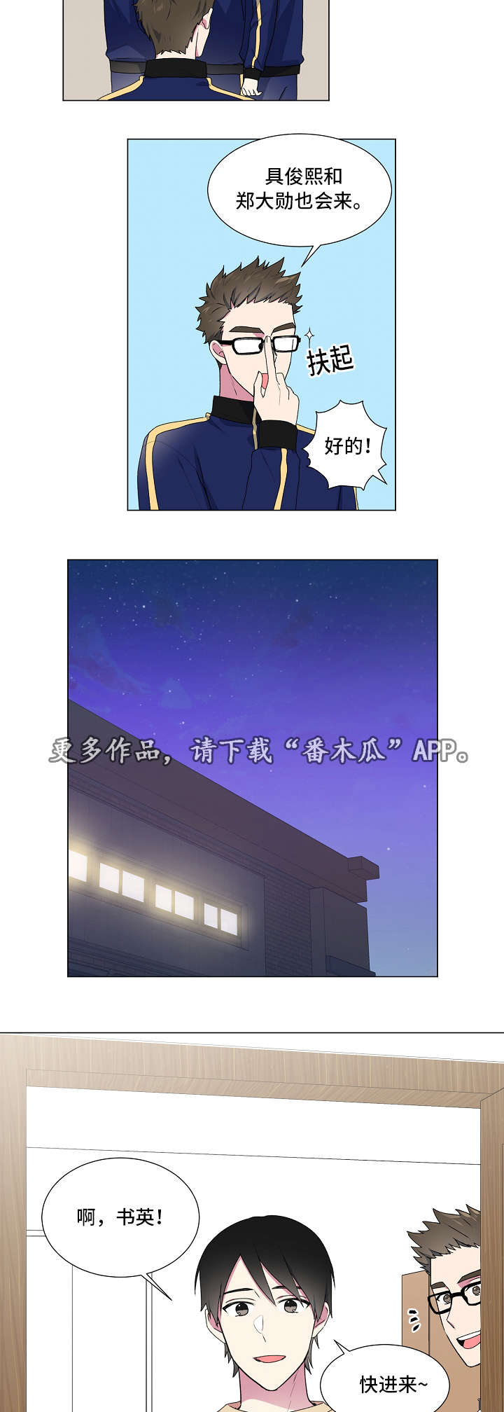 最后的答案漫画,第15章：旅行4图