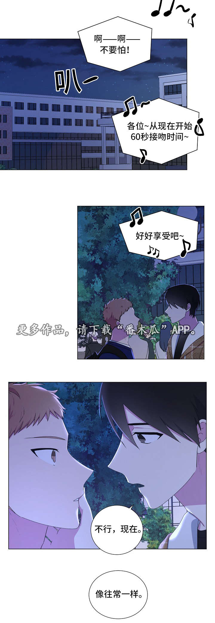 最后的答案漫画,第26章：说出口3图