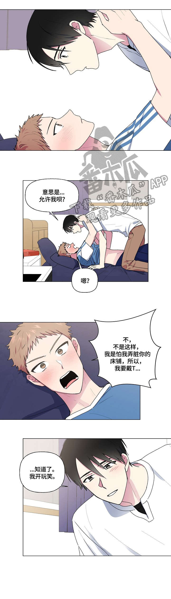 最后的答案漫画,第43章：敞开3图