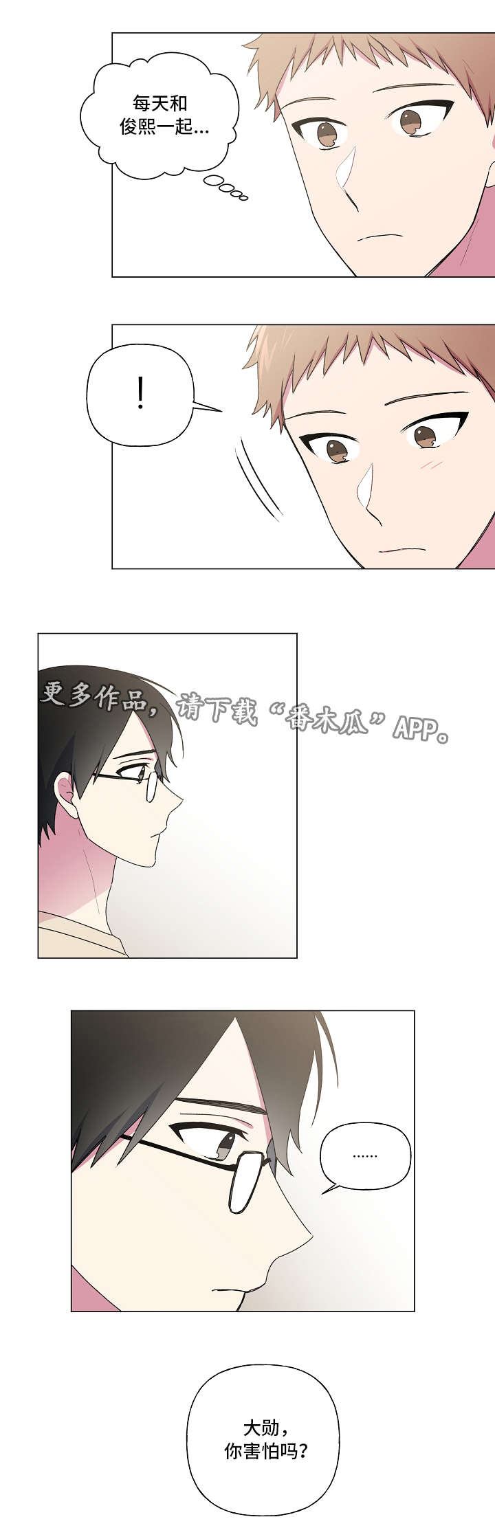 最后的答案漫画,第39章：想着你3图