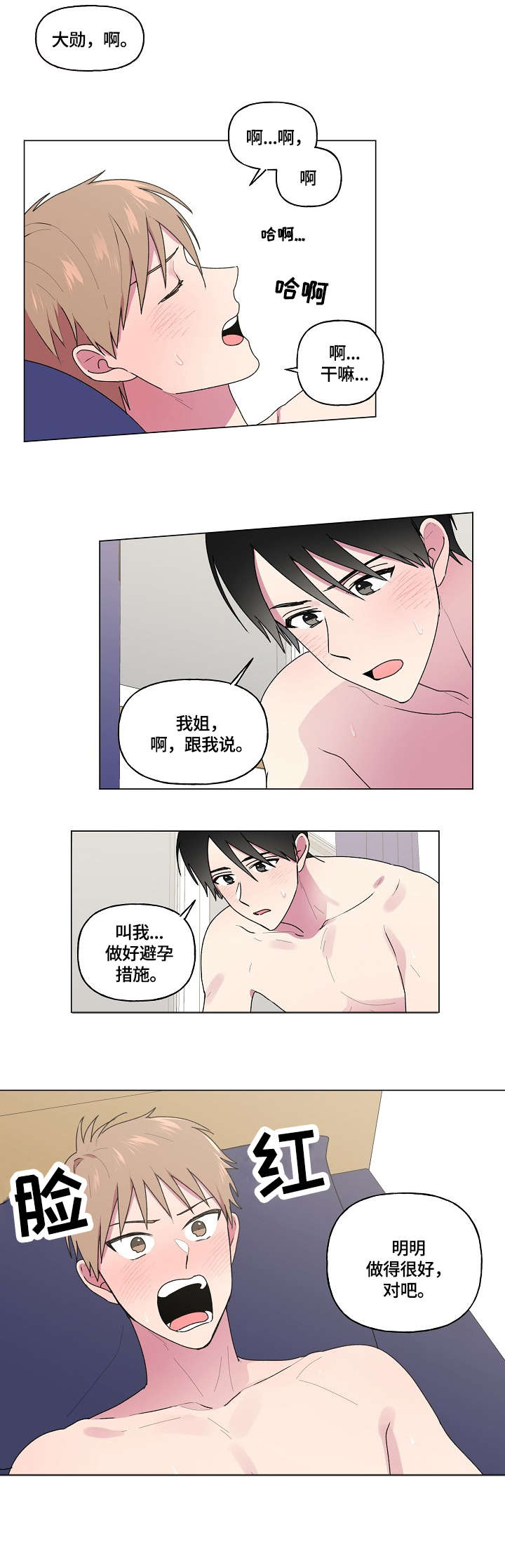最后的答案漫画,第65章：满面红光1图