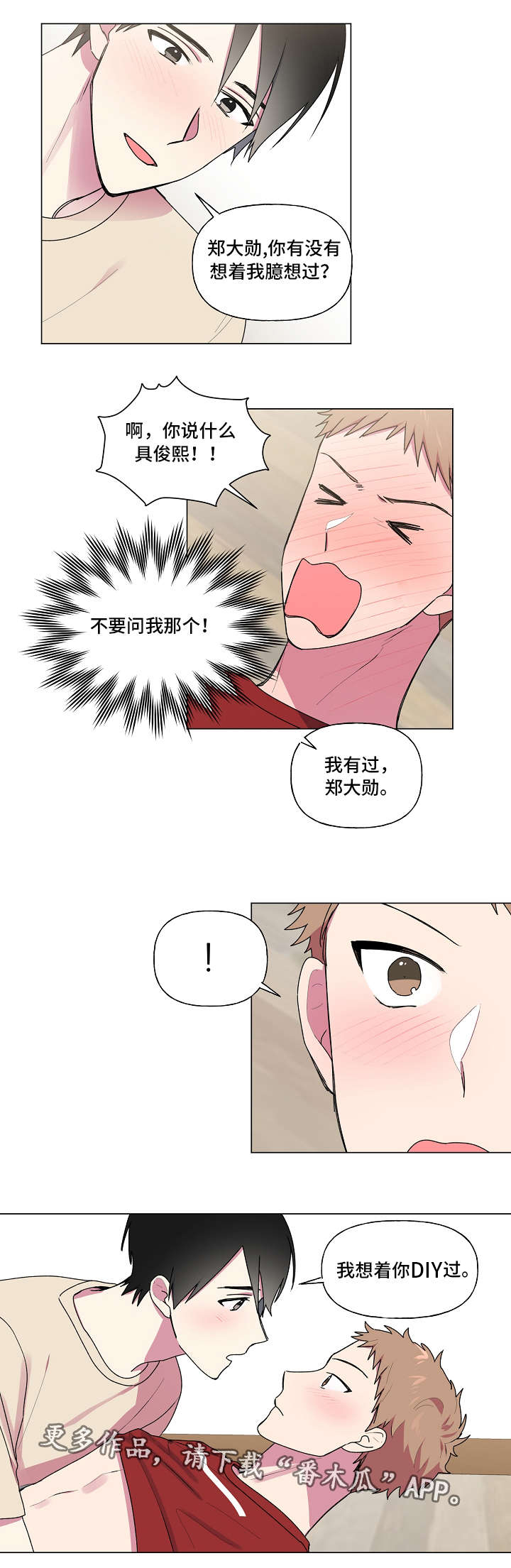 最后的答案漫画,第39章：想着你3图
