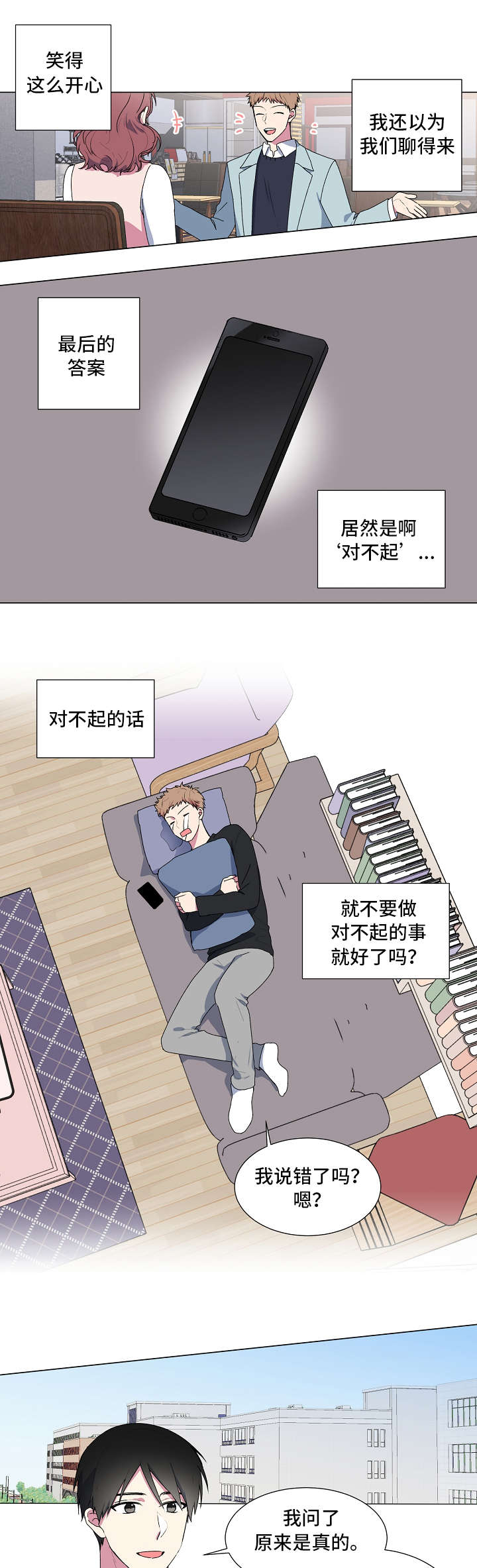最后的答案漫画,第4章：对不起1图