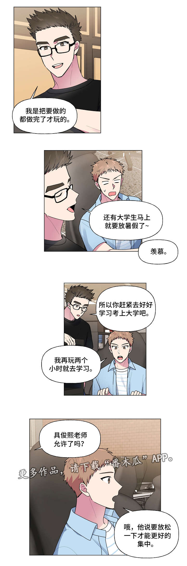 最后的答案漫画,第37章：约会5图