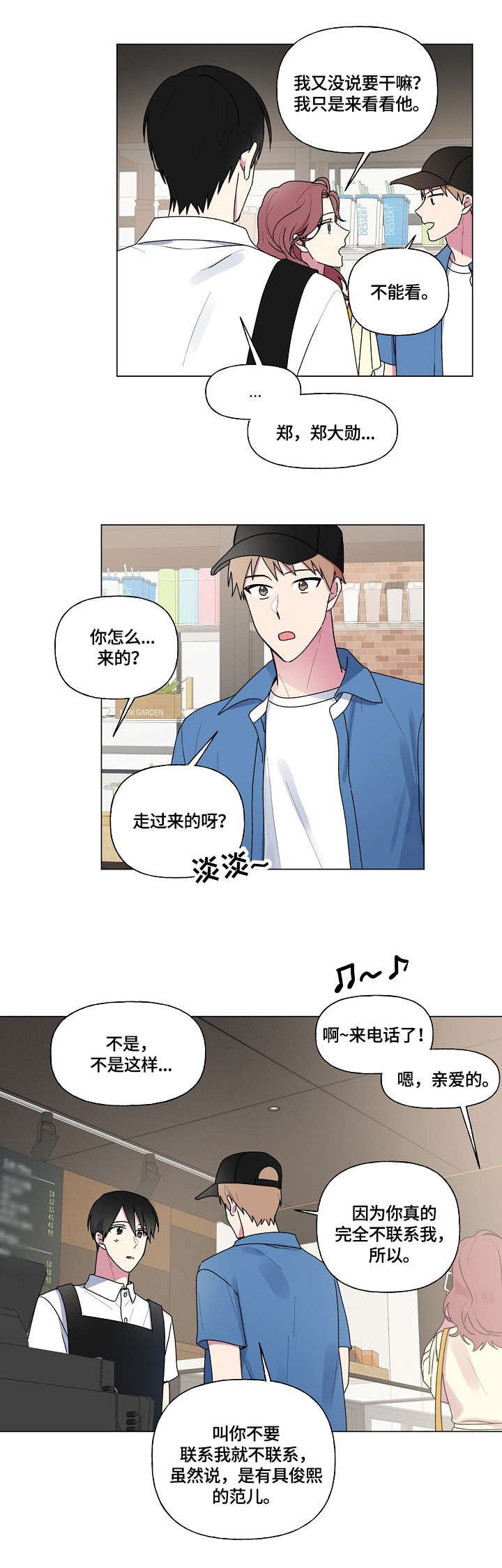 最后的答案漫画,第45章：有主了5图