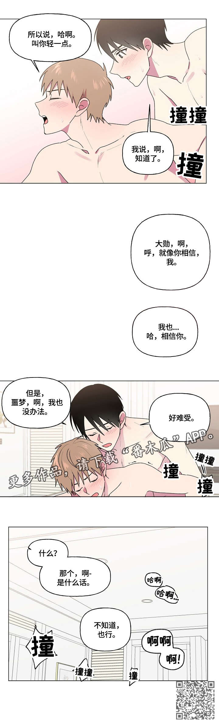 最后的答案漫画,第75章：相信你1图