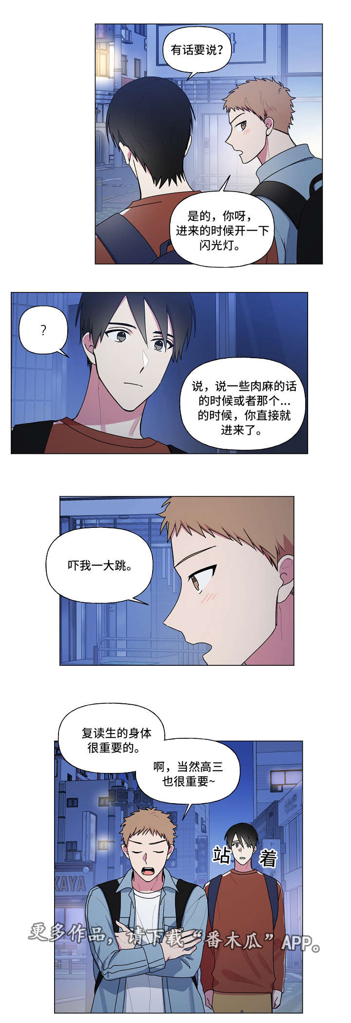 最后的答案漫画,第37章：约会5图