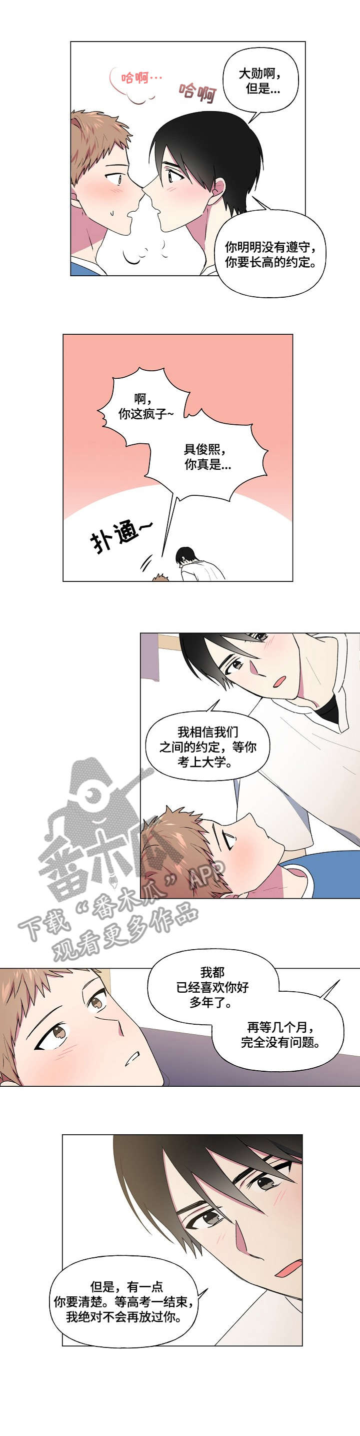 最后的答案漫画,第43章：敞开1图
