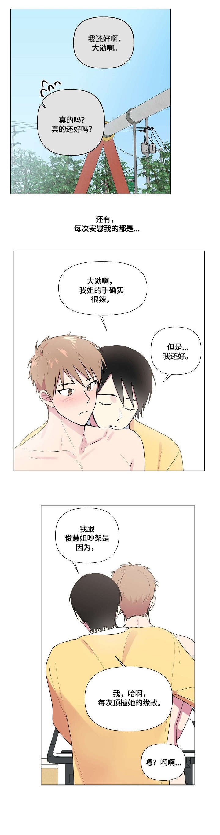 最后的答案漫画,第70章：接电话3图