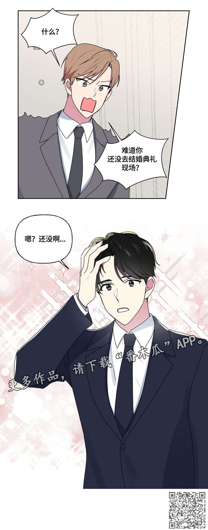 最后的答案漫画,第89章：迟到4图