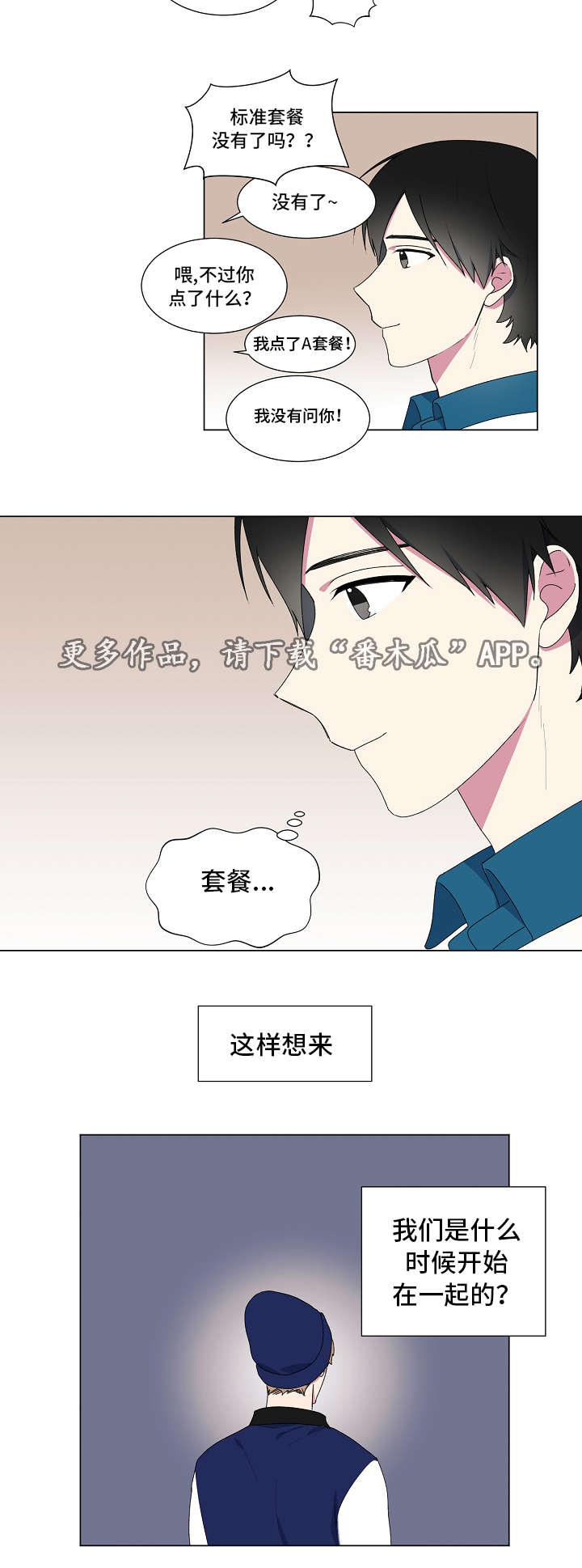 最后的答案漫画,第6章：开玩笑1图
