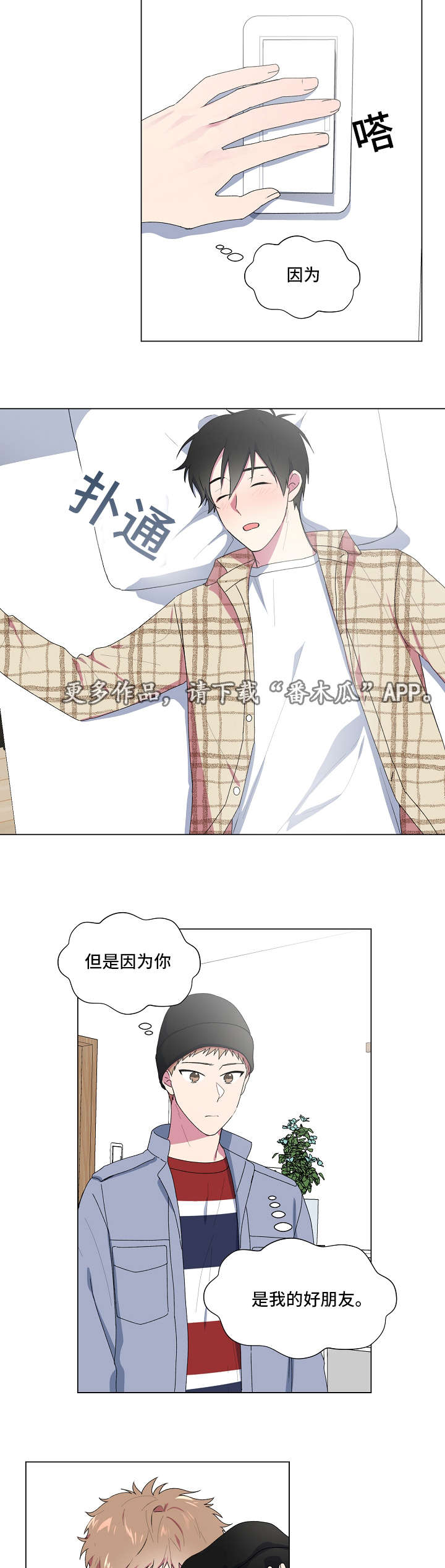 最后的答案漫画,第10章：带回家5图