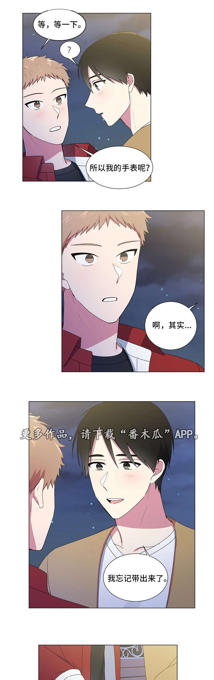 最后的答案漫画,第28章：交往4图