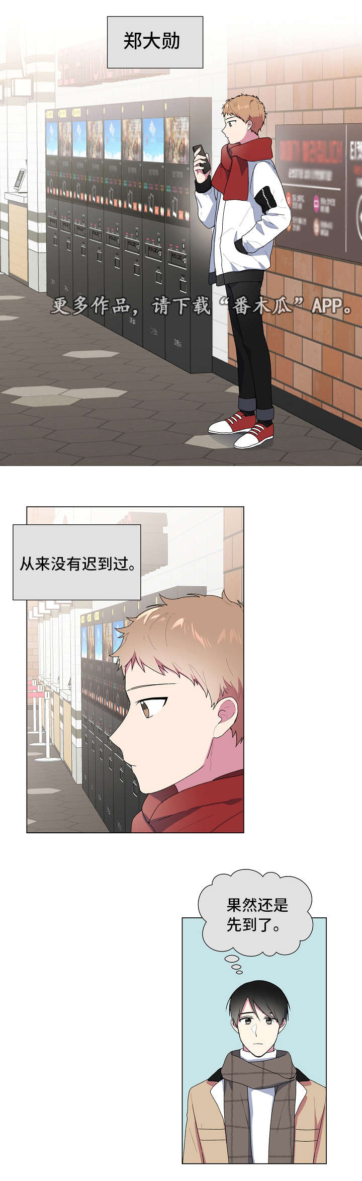最后的答案漫画,第8章：看电影2图