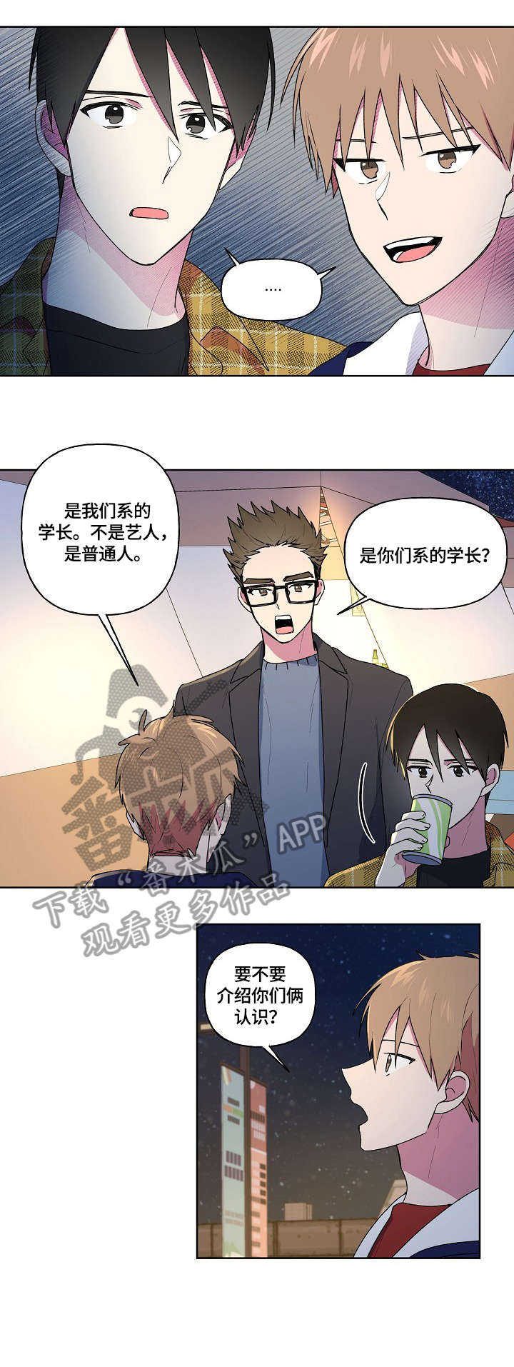 最后的答案漫画,第88章：非常爱你2图