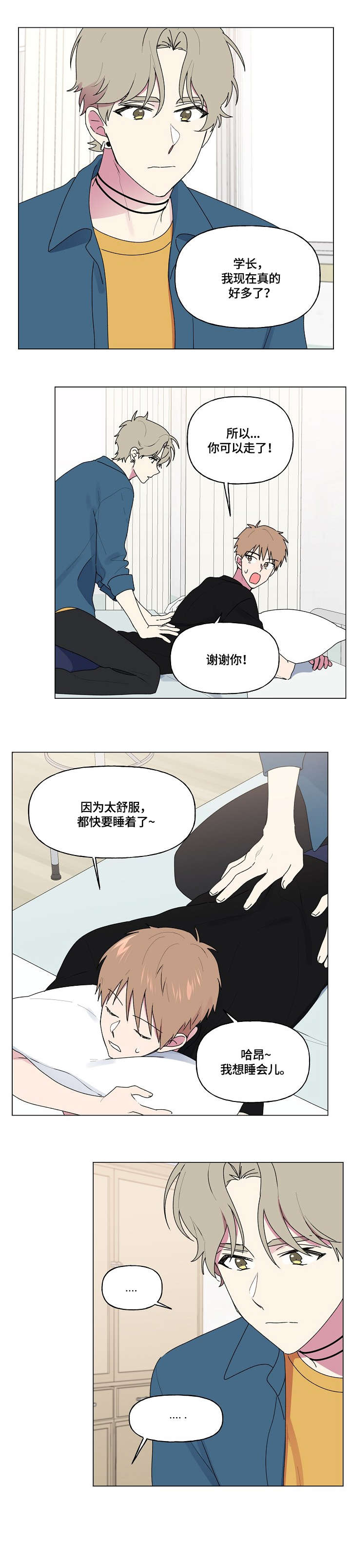 最后的答案漫画,第81章：你在哪2图