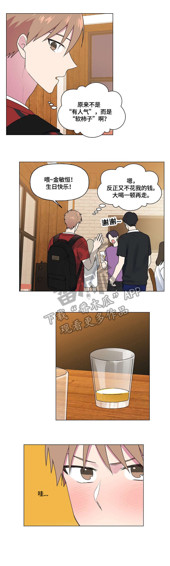 最后的答案漫画,第57章：无人接听1图