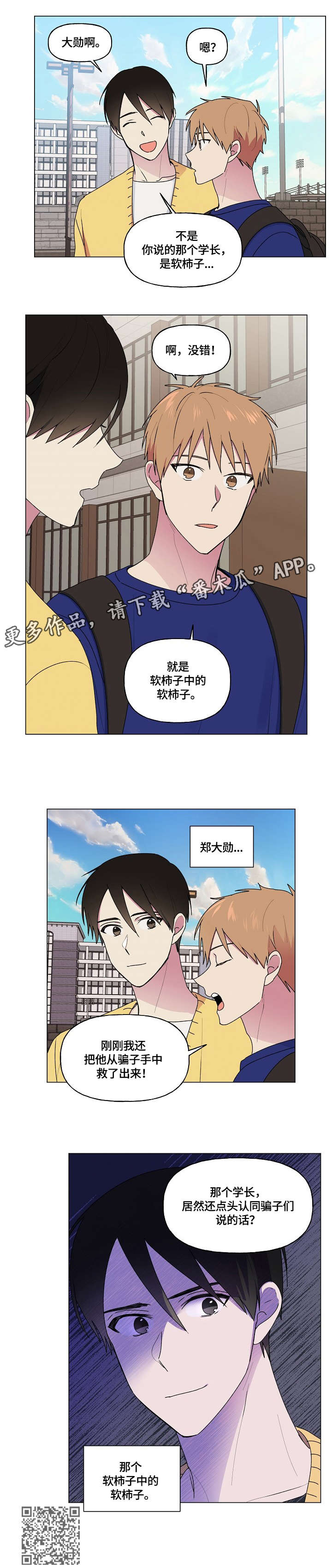 最后的答案漫画,第66章：软柿子5图