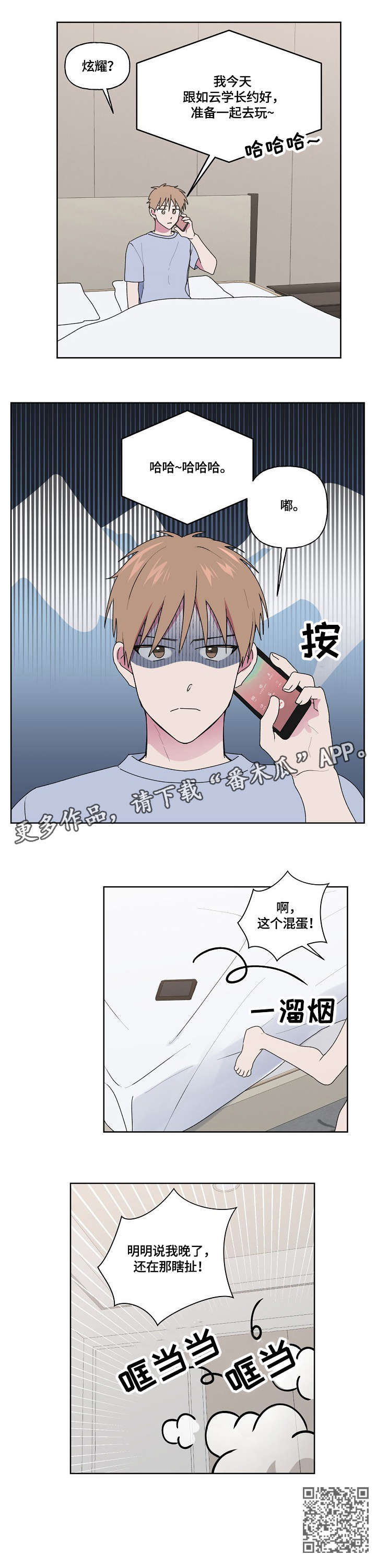 最后的答案漫画,第89章：迟到5图