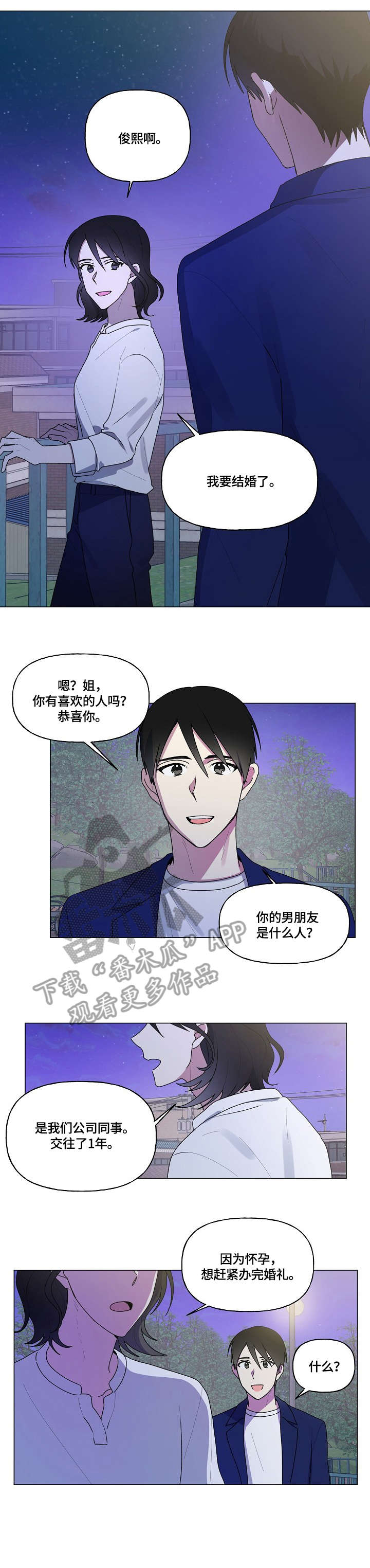 最后的答案漫画,第64章：姐姐4图