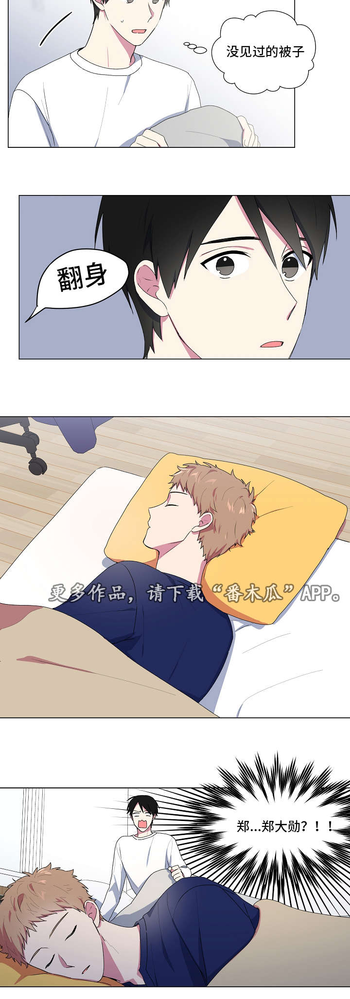 最后的答案漫画,第11章：睡醒3图