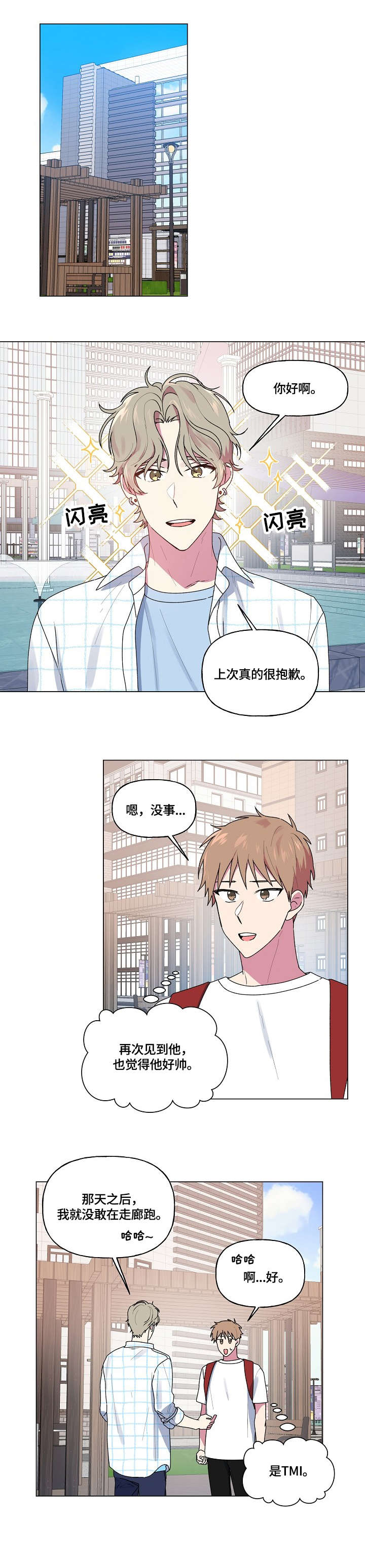 最后的答案漫画,第52章：维修2图