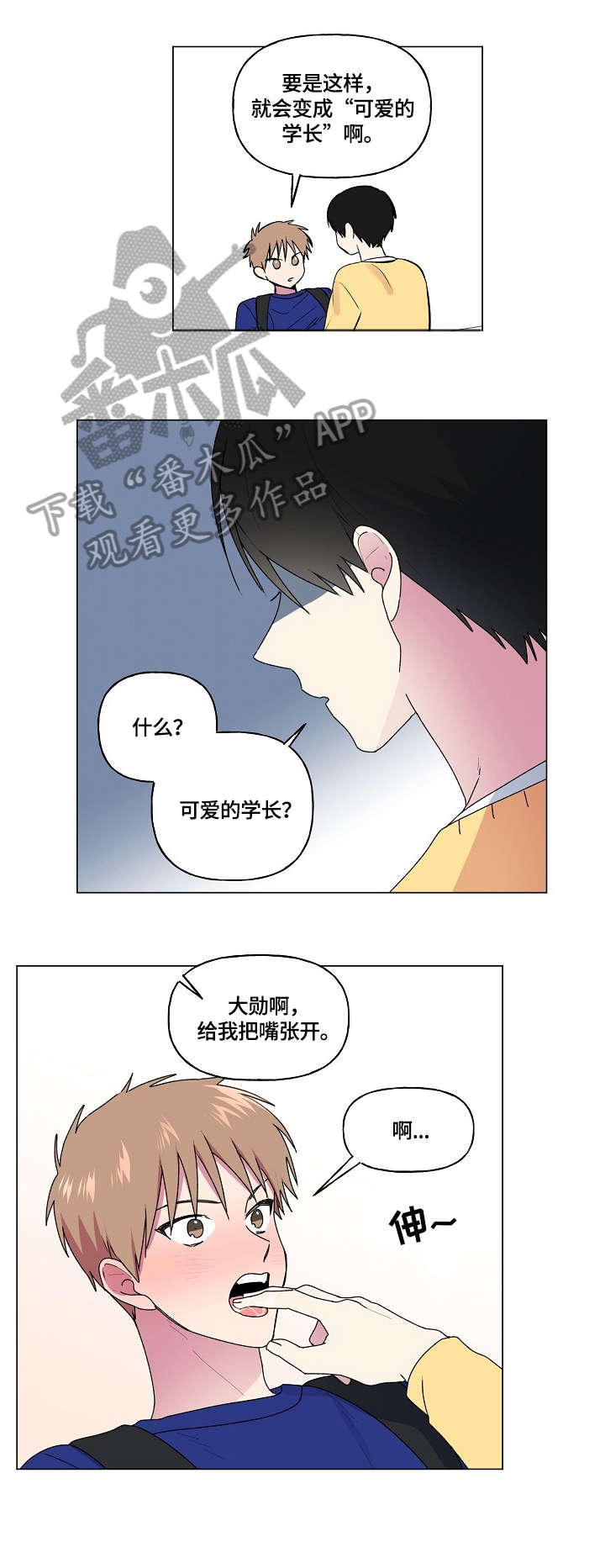 最后的答案漫画,第68章：可爱学长2图
