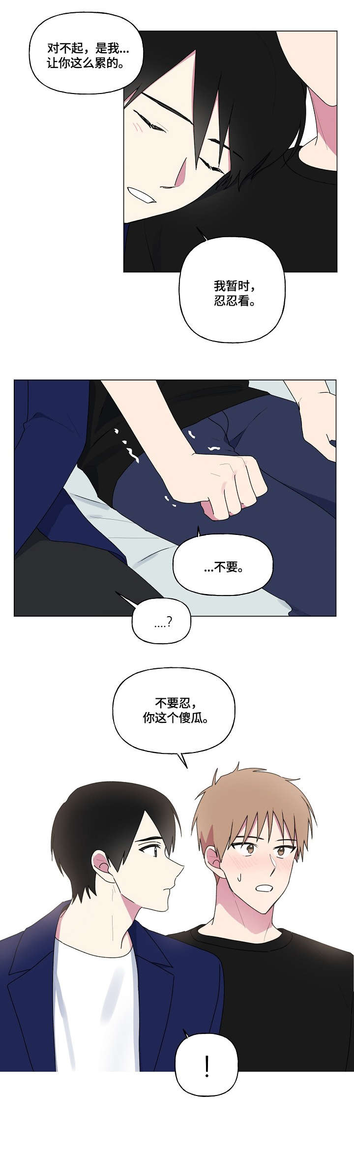 最后的答案漫画,第83章：不要忍1图
