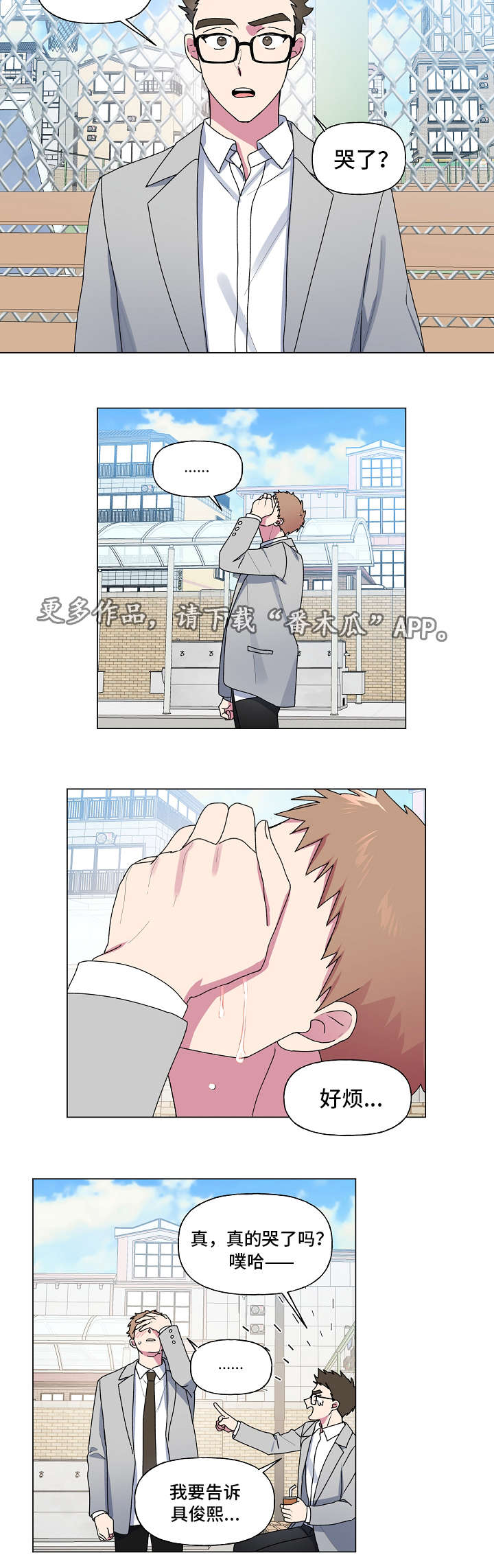 最后的答案漫画,第33章：发现2图