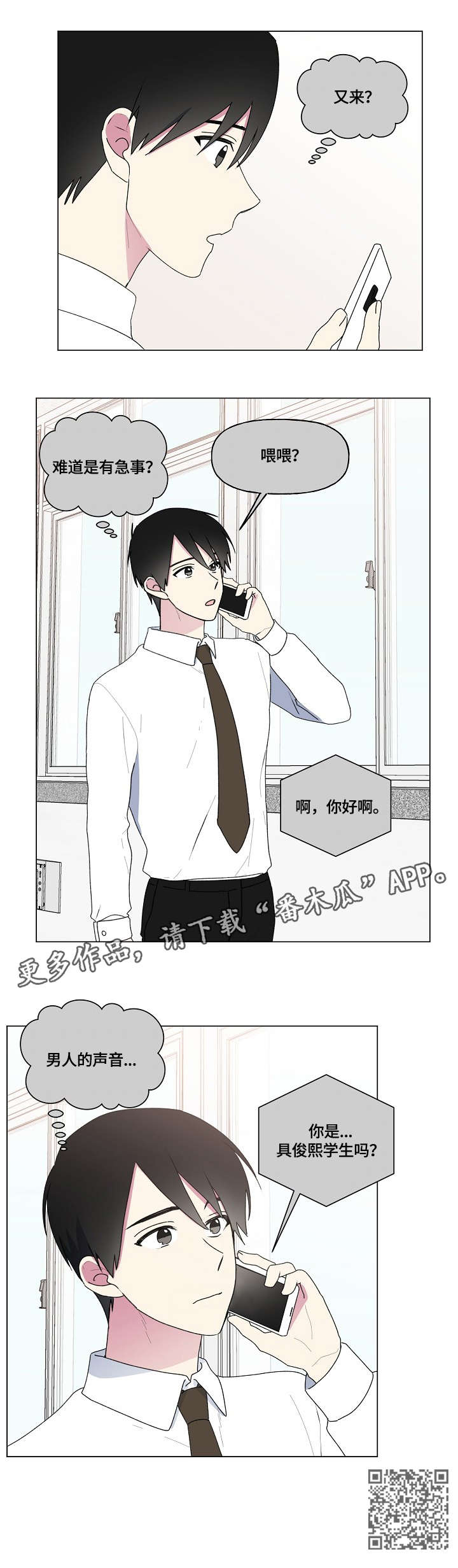 最后的答案漫画,第72章：安慰5图