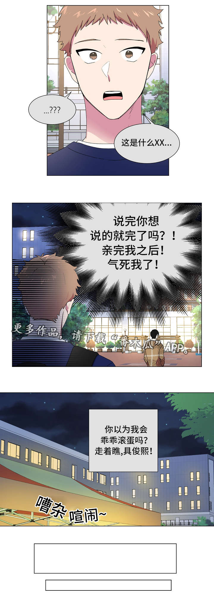 最后的答案漫画,第29章：故意3图