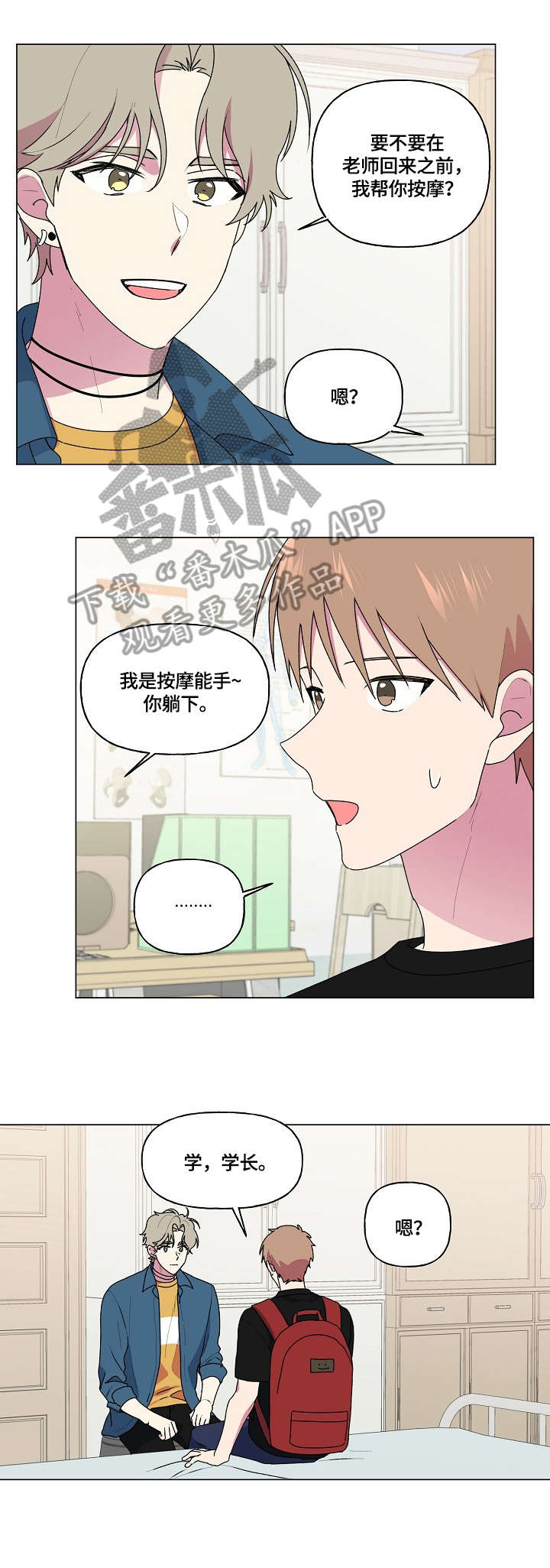 最后的答案漫画,第80章：消息2图