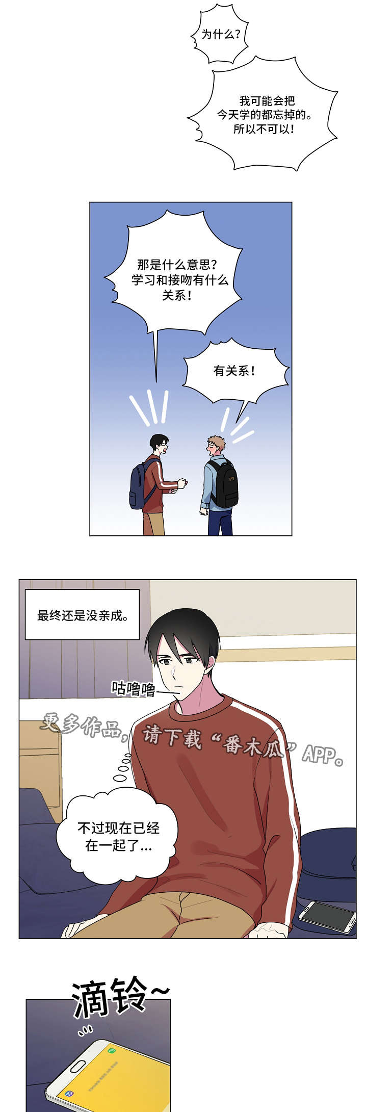 最后的答案漫画,第37章：约会2图