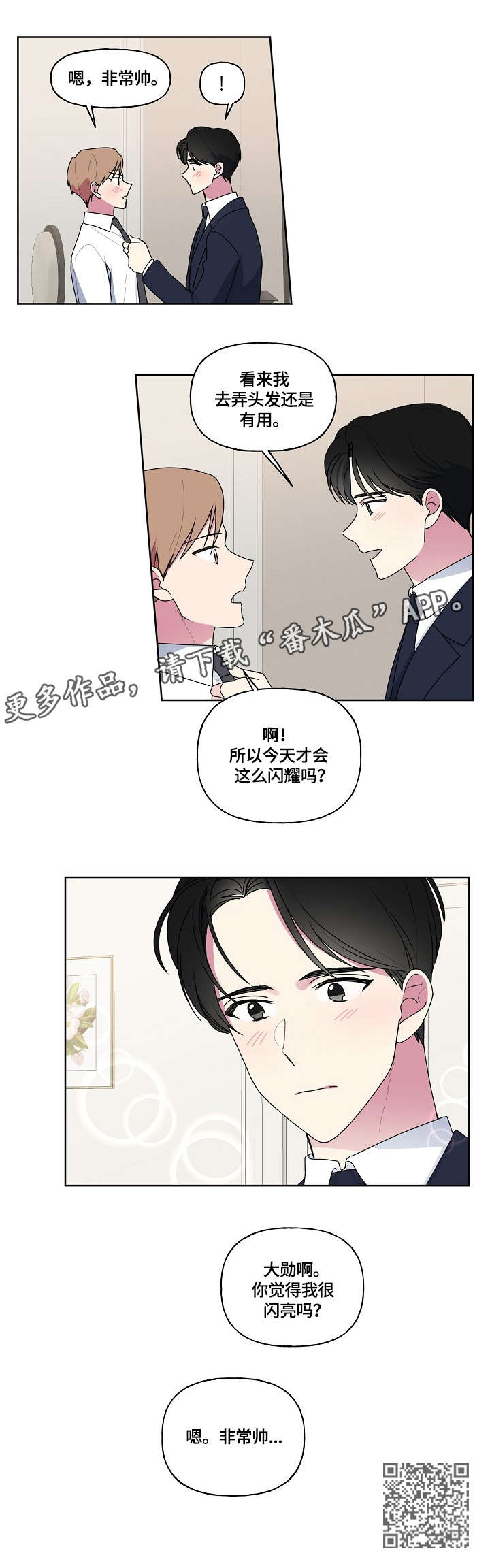 最后的答案漫画,第90章：婚礼5图