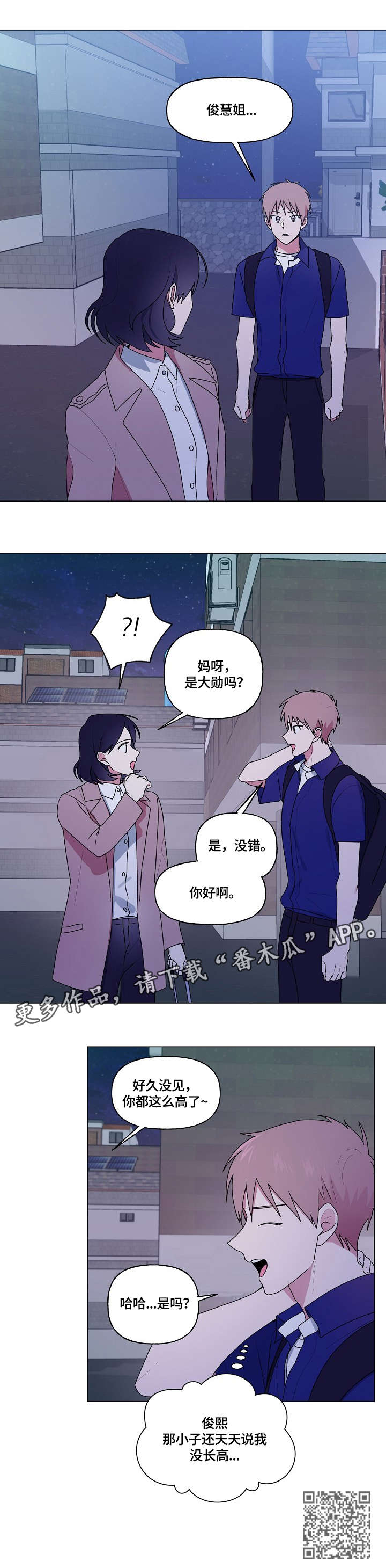 最后的答案漫画,第71章：道别5图