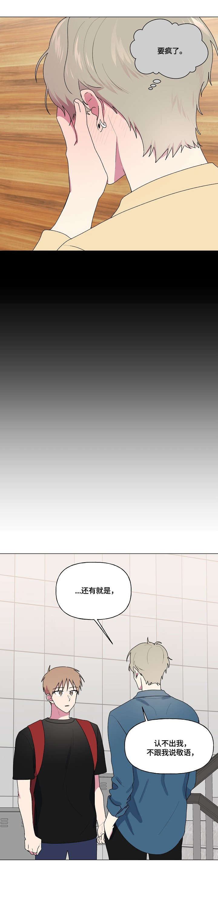 最后的答案漫画,第79章：医务室3图