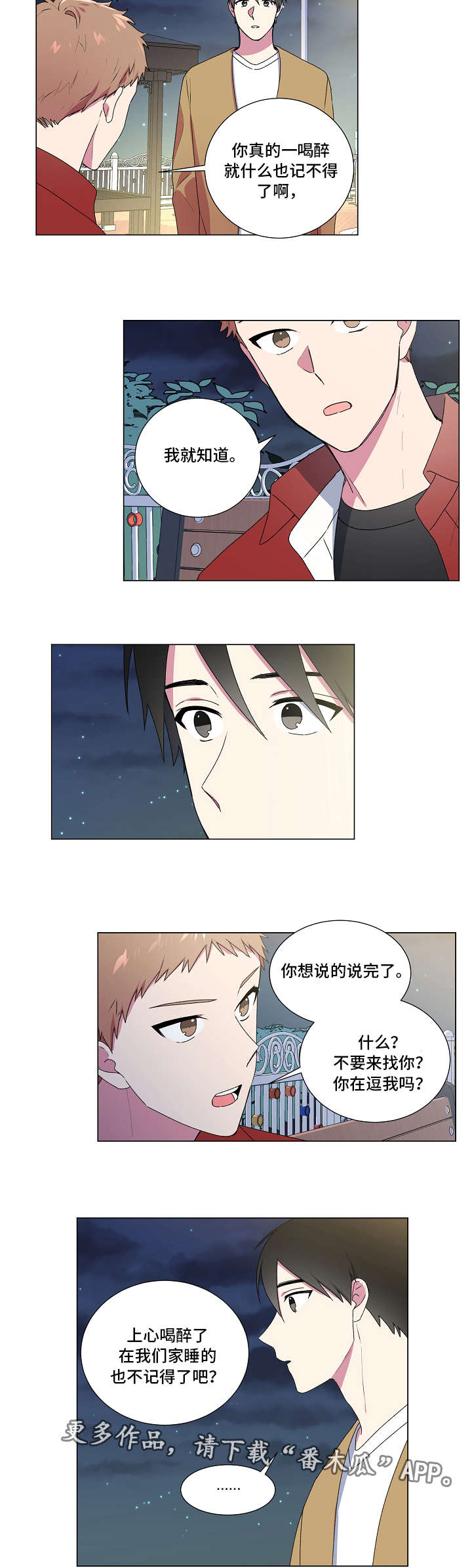 最后的答案漫画,第28章：交往4图
