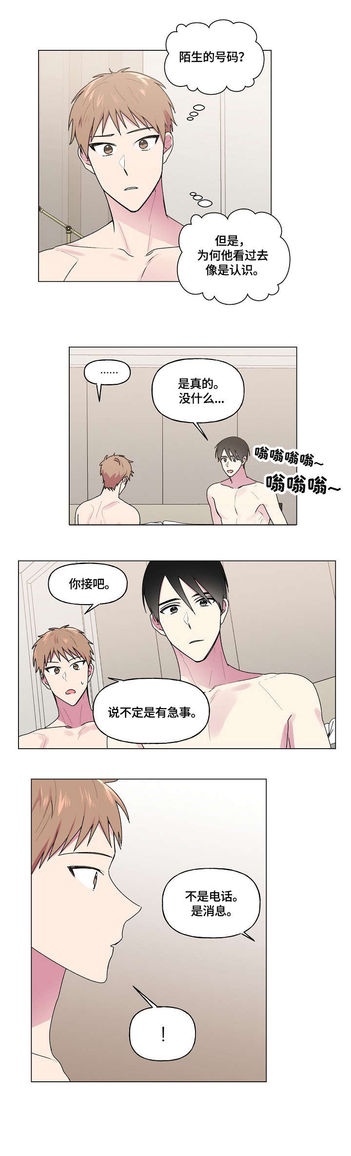 最后的答案漫画,第50章：来电2图