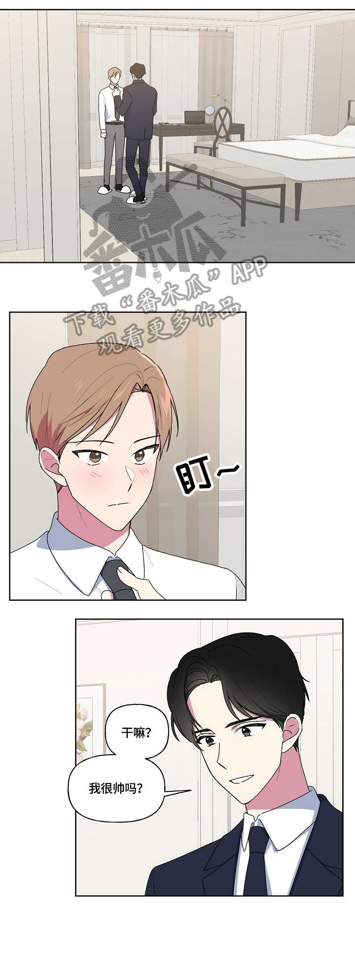 最后的答案漫画,第90章：婚礼4图