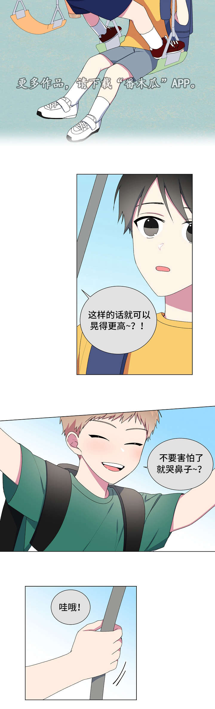最后的答案漫画,第7章：荡秋千1图