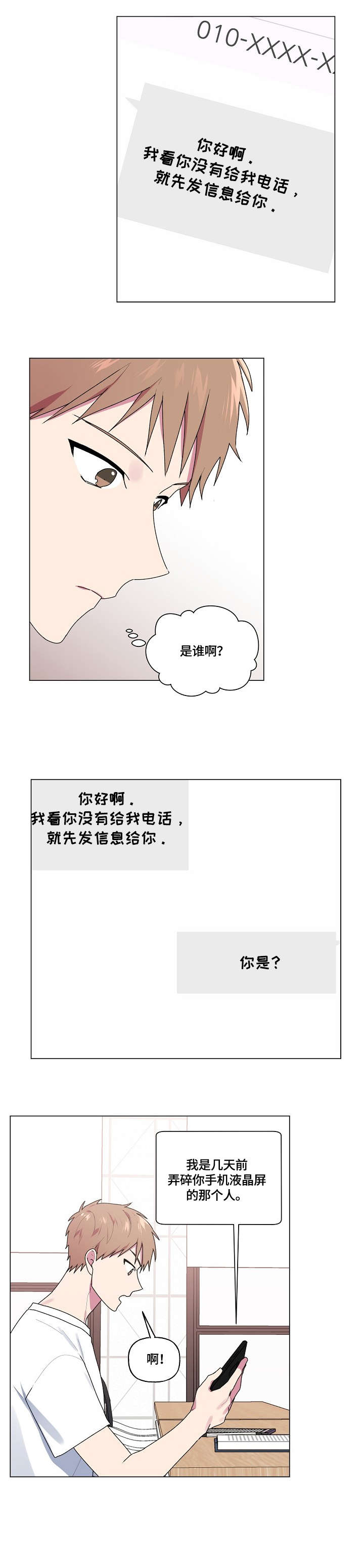 最后的答案漫画,第52章：维修5图