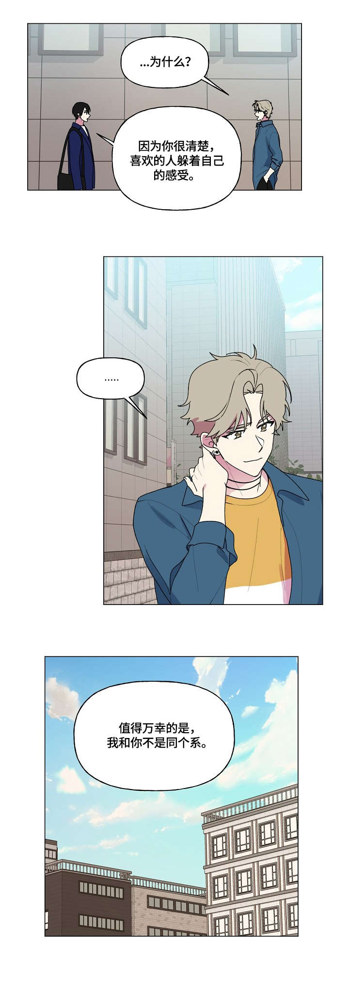 最后的答案漫画,第83章：不要忍1图