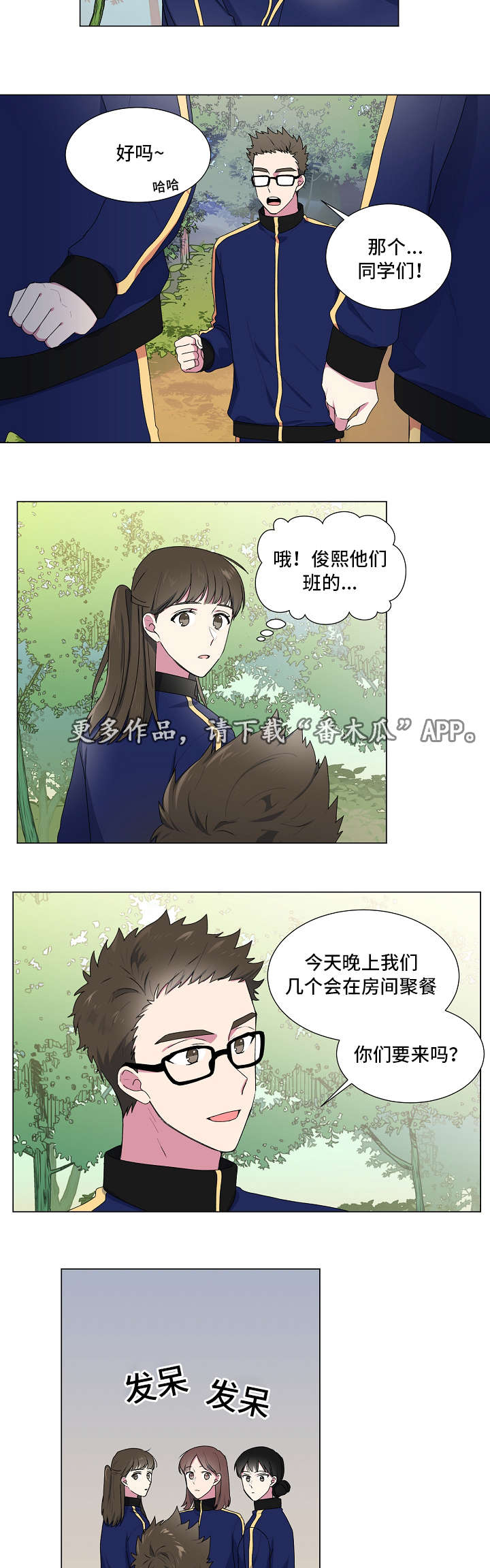 最后的答案漫画,第15章：旅行3图