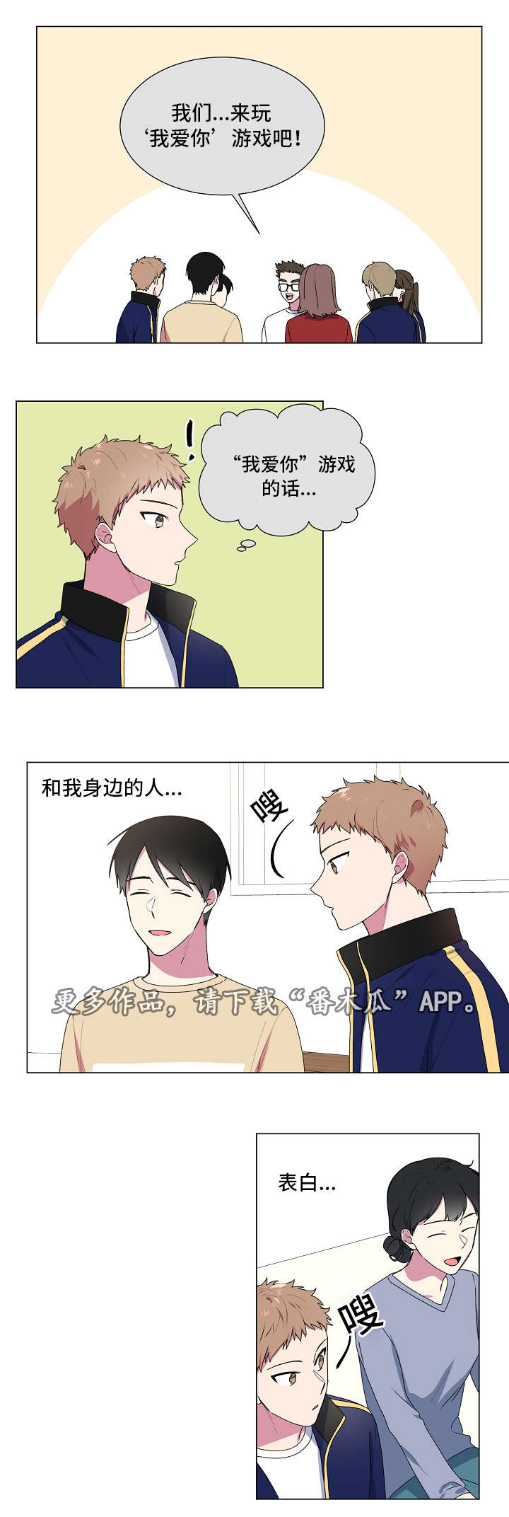 最后的答案漫画,第22章：游戏1图