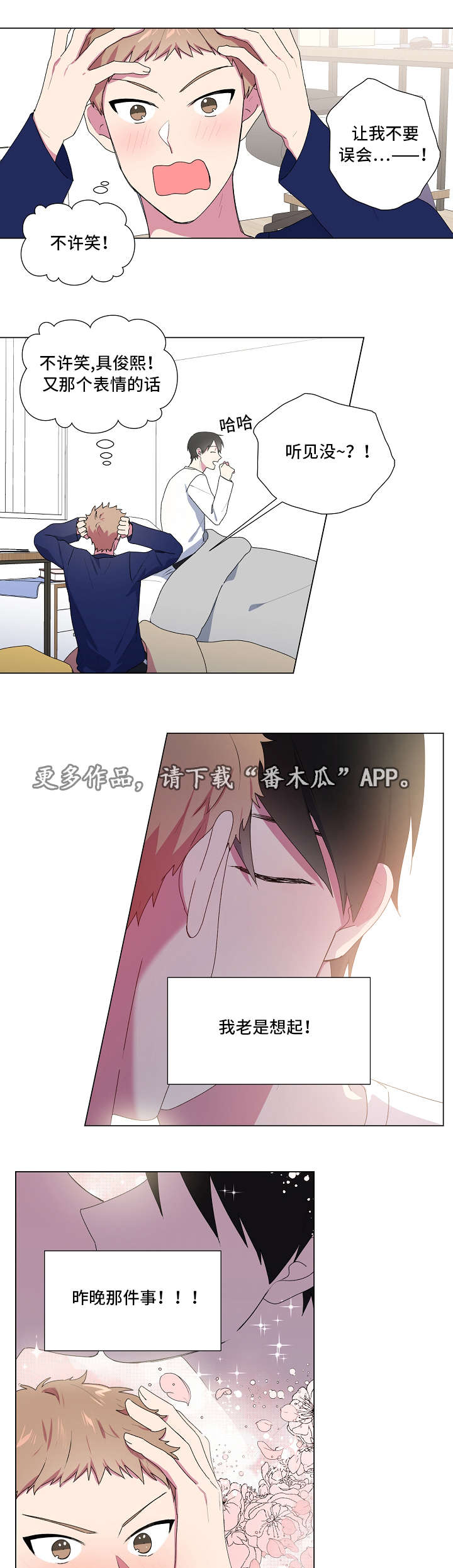 最后的答案漫画,第12章：逛街1图