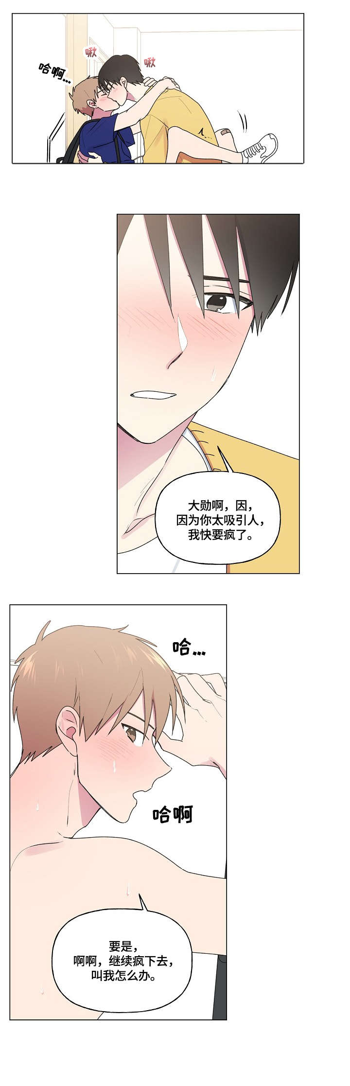 最后的答案漫画,第69章：童年1图