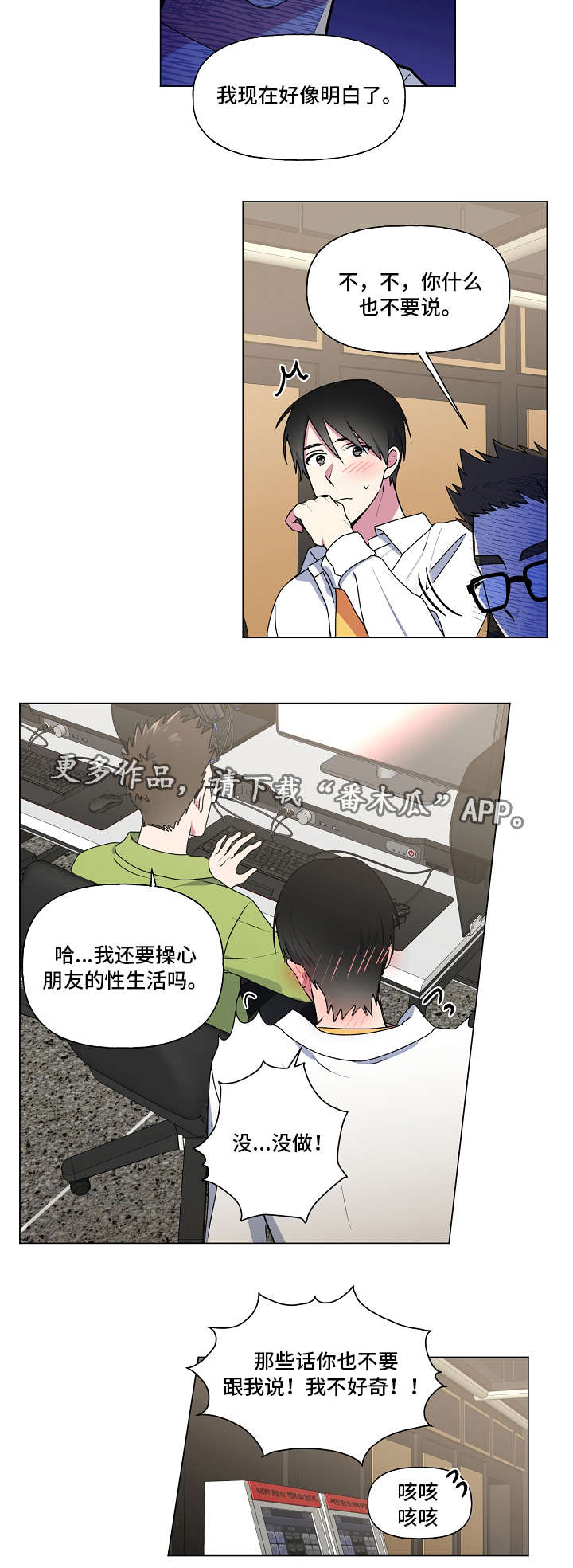 最后的答案漫画,第31章：告别4图