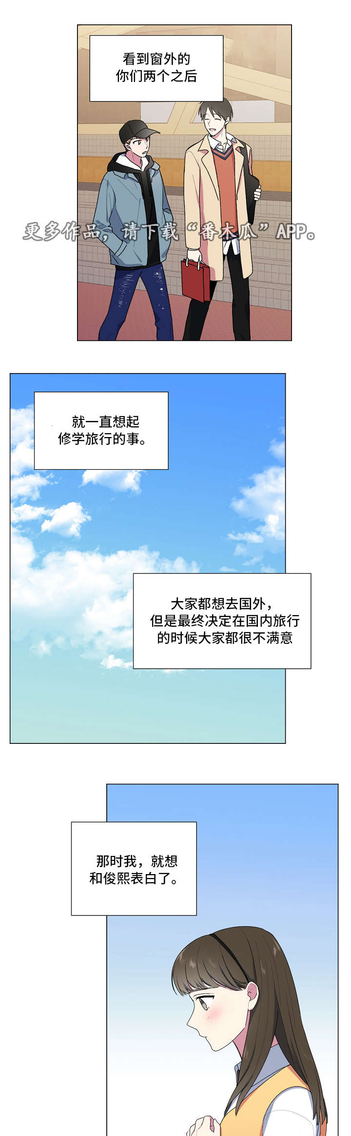 最后的答案漫画,第15章：旅行5图